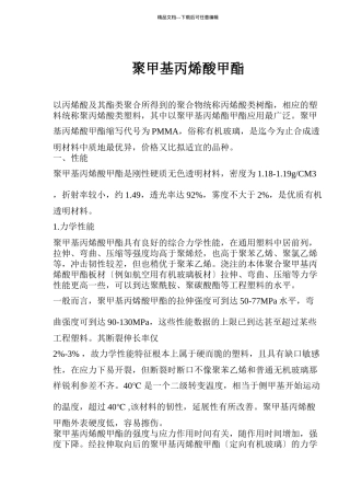 聚甲基丙烯酸甲酯知识