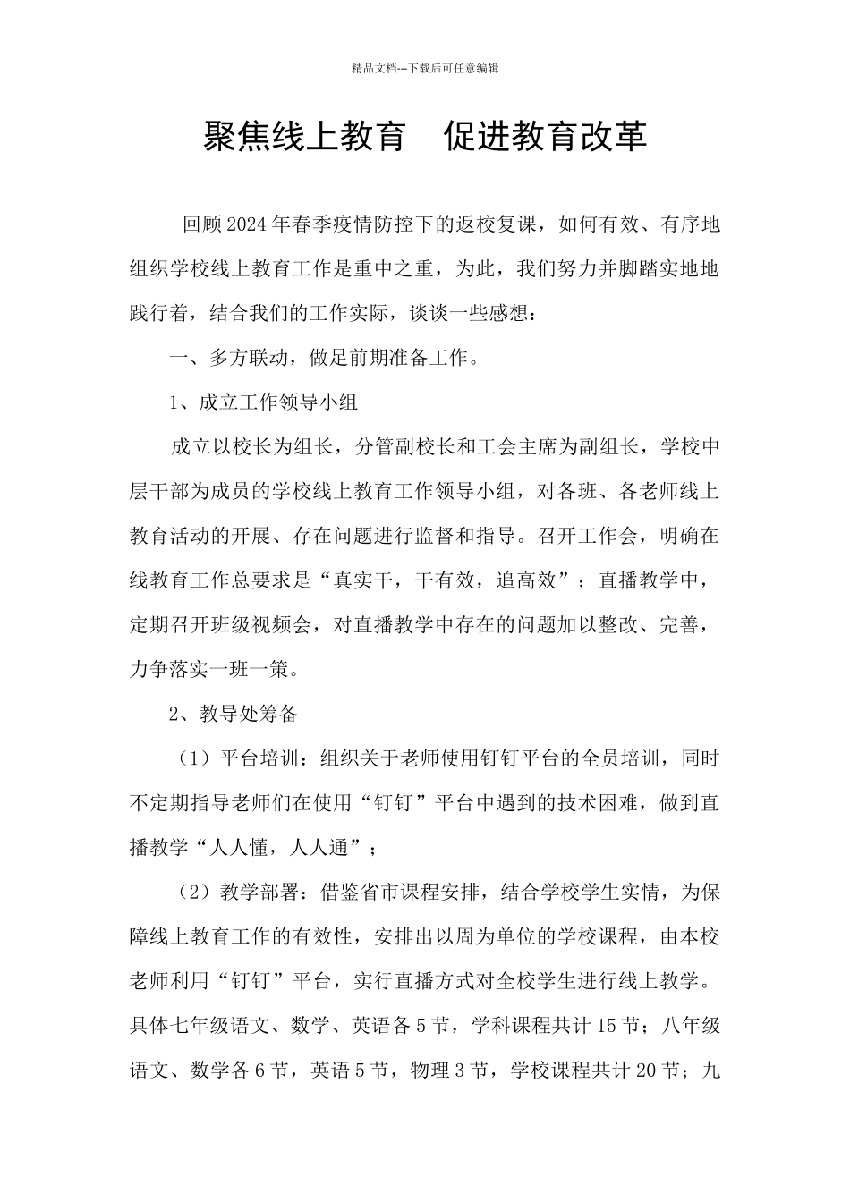 聚焦线上教育_第1页