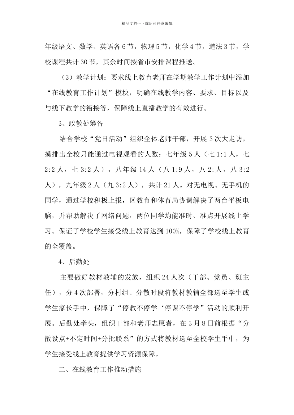 聚焦线上教育_第2页