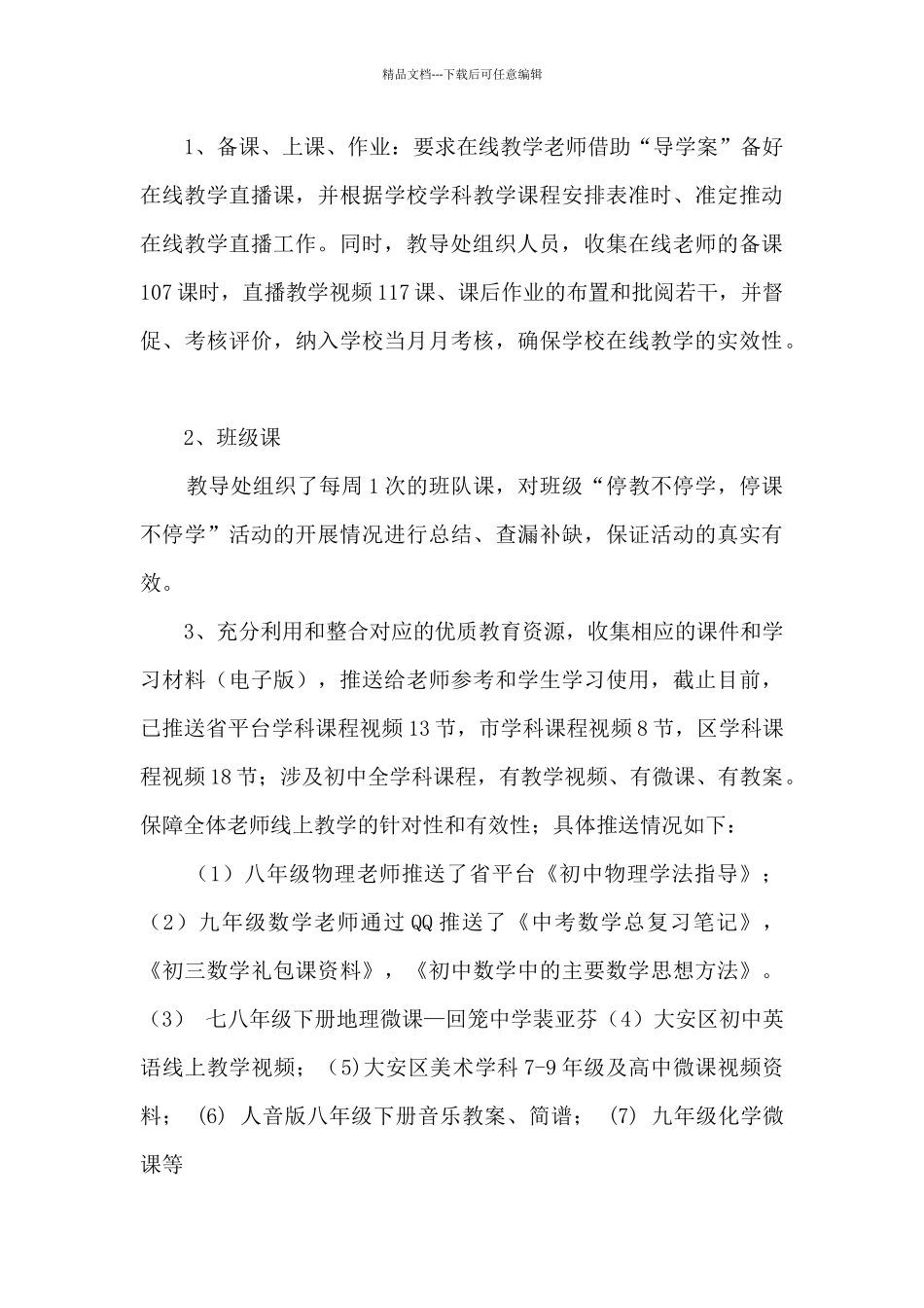 聚焦线上教育_第3页