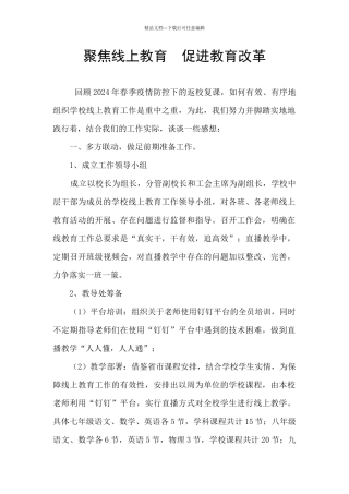聚焦线上教育