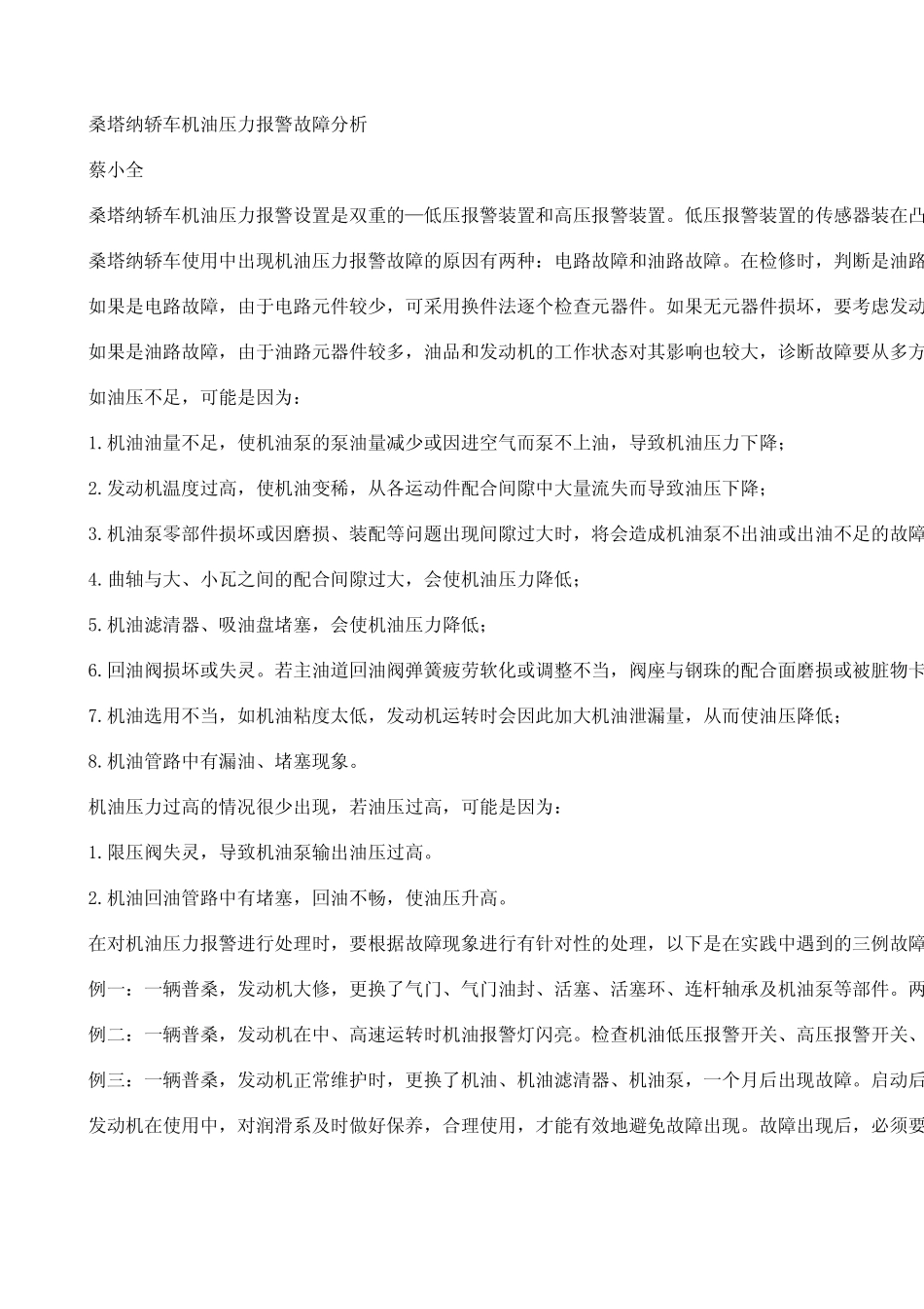 桑塔纳轿车机油压力报警故障分析_第1页