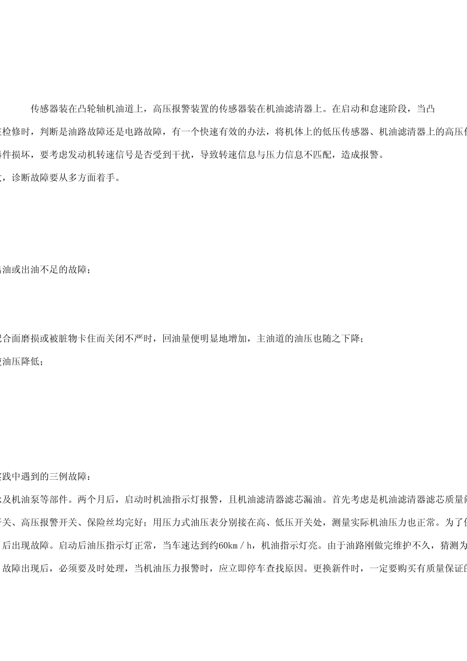 桑塔纳轿车机油压力报警故障分析_第2页