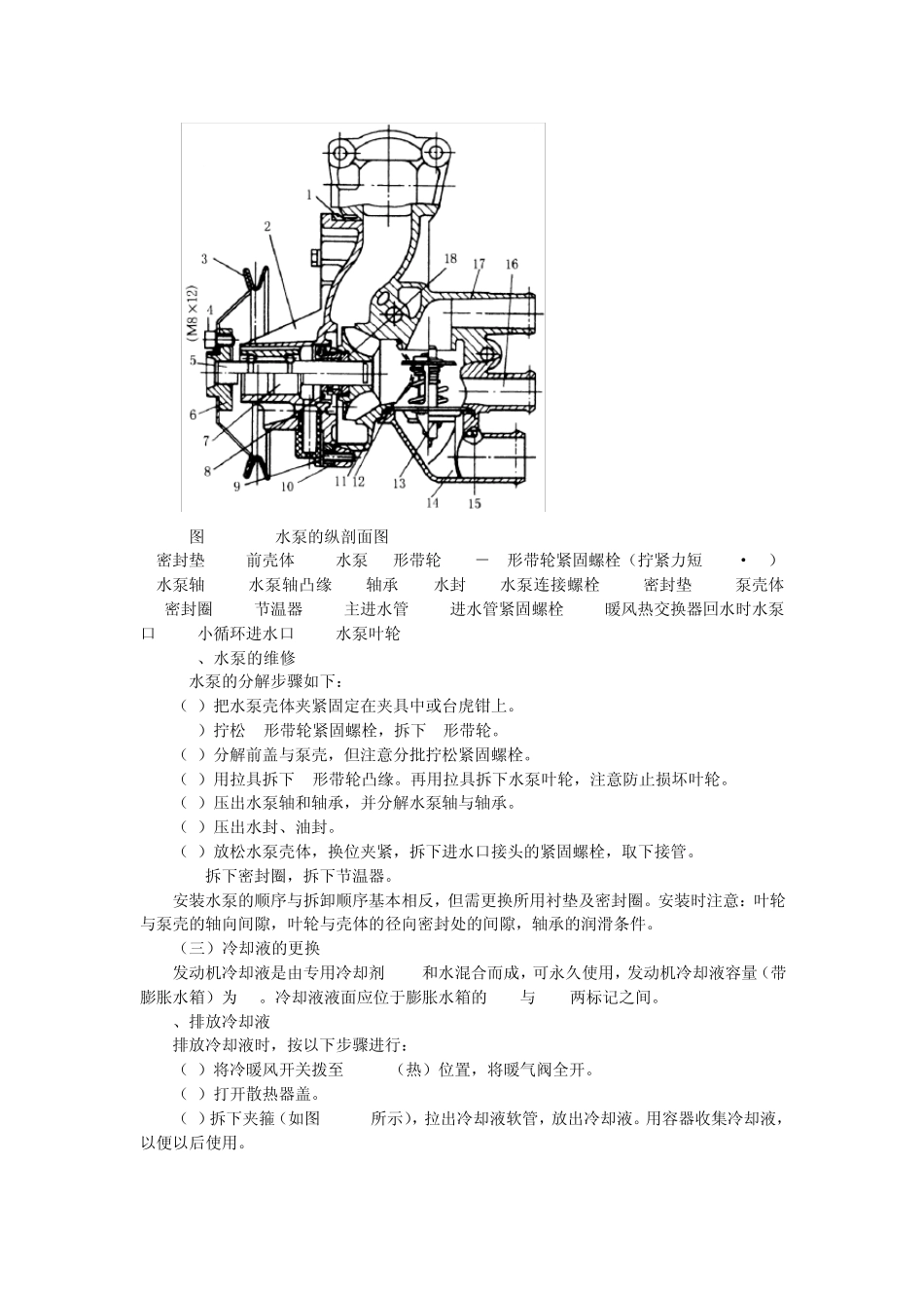 桑塔那发动机总体构造5_第3页