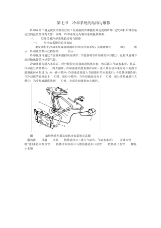 桑塔那发动机总体构造5