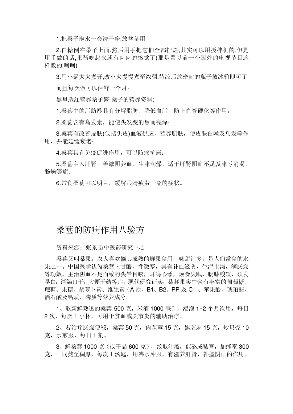 桑子的防病作用与功效_第3页