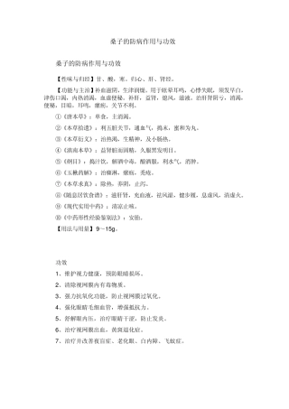 桑子的防病作用与功效