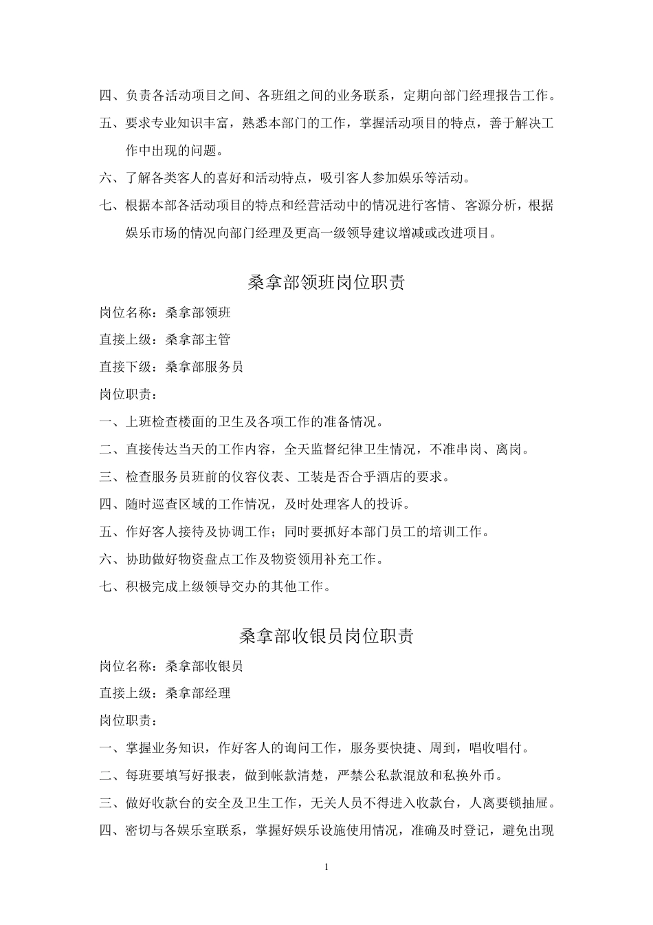 桑拿岗位职责_第2页