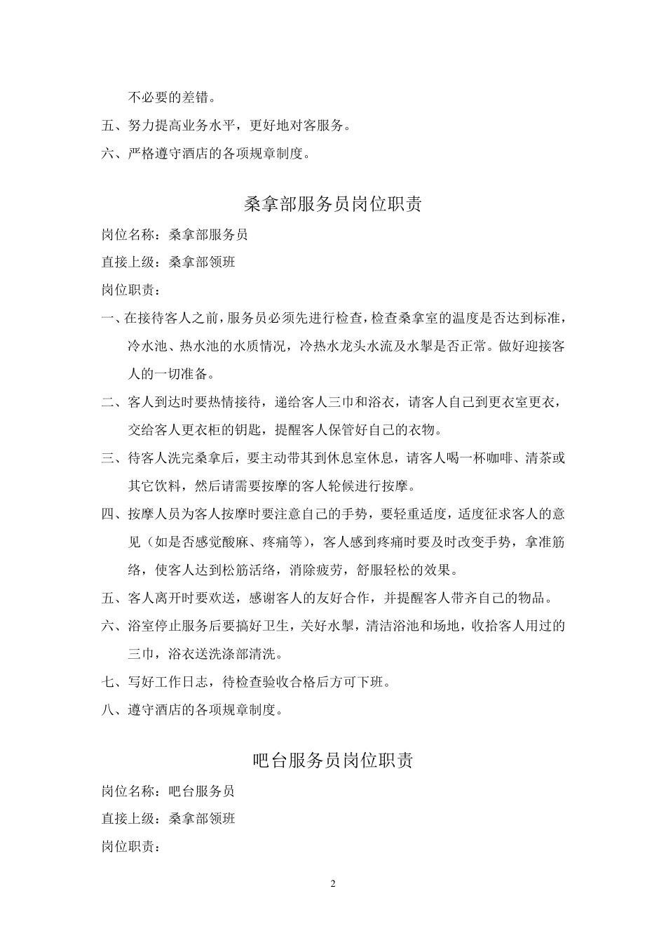 桑拿岗位职责_第3页