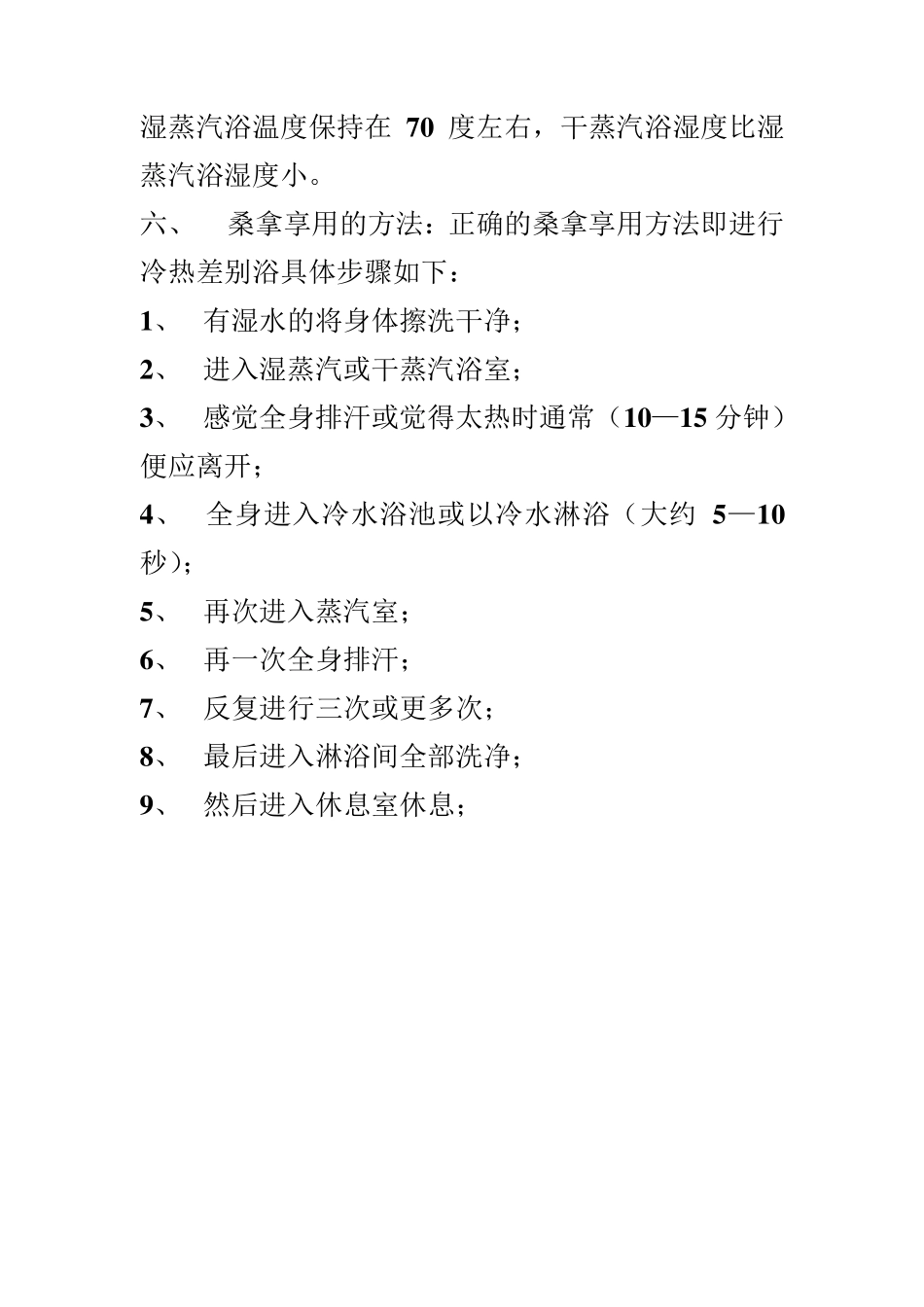 桑拿培训资料_第2页