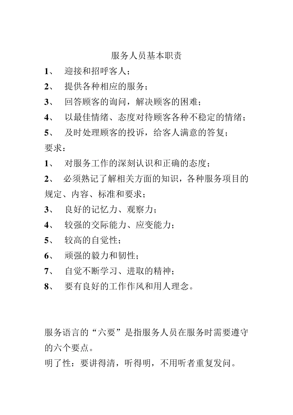 桑拿培训资料_第3页