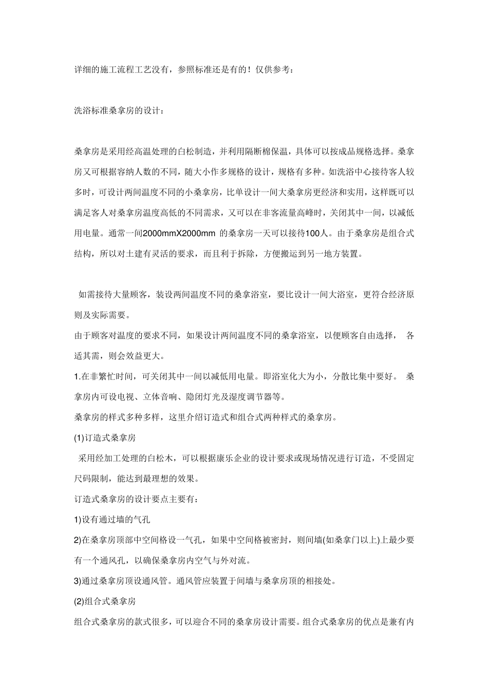 桑拿房工艺流程_第1页