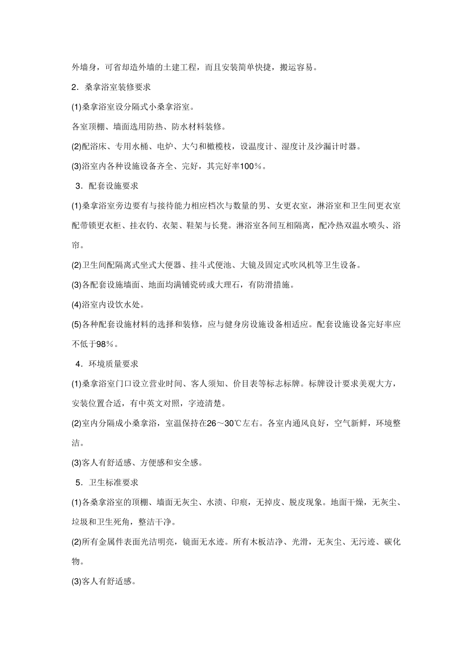 桑拿房工艺流程_第2页