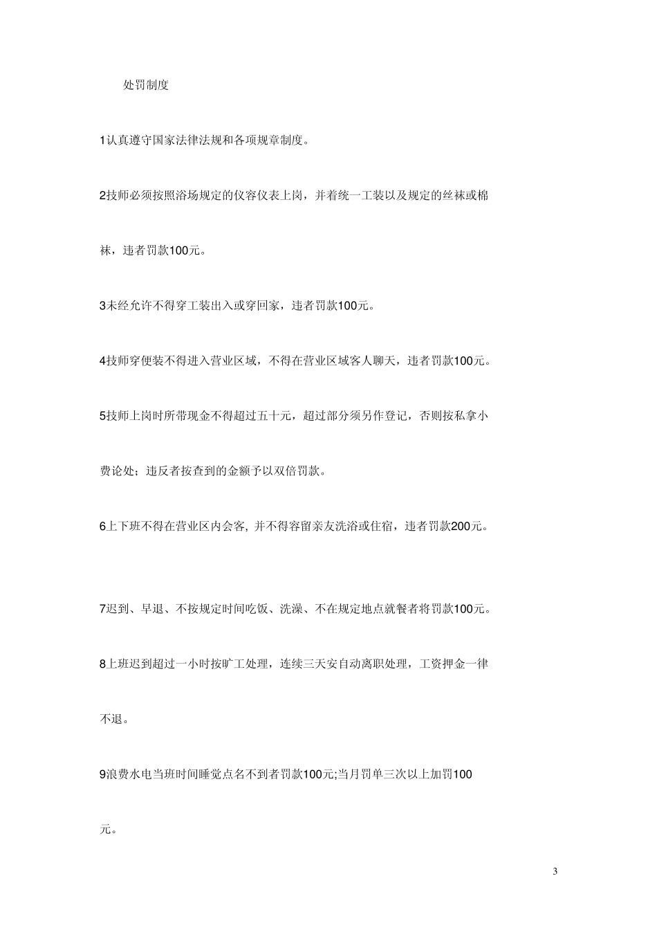 桑拿技师奖罚制度_第3页