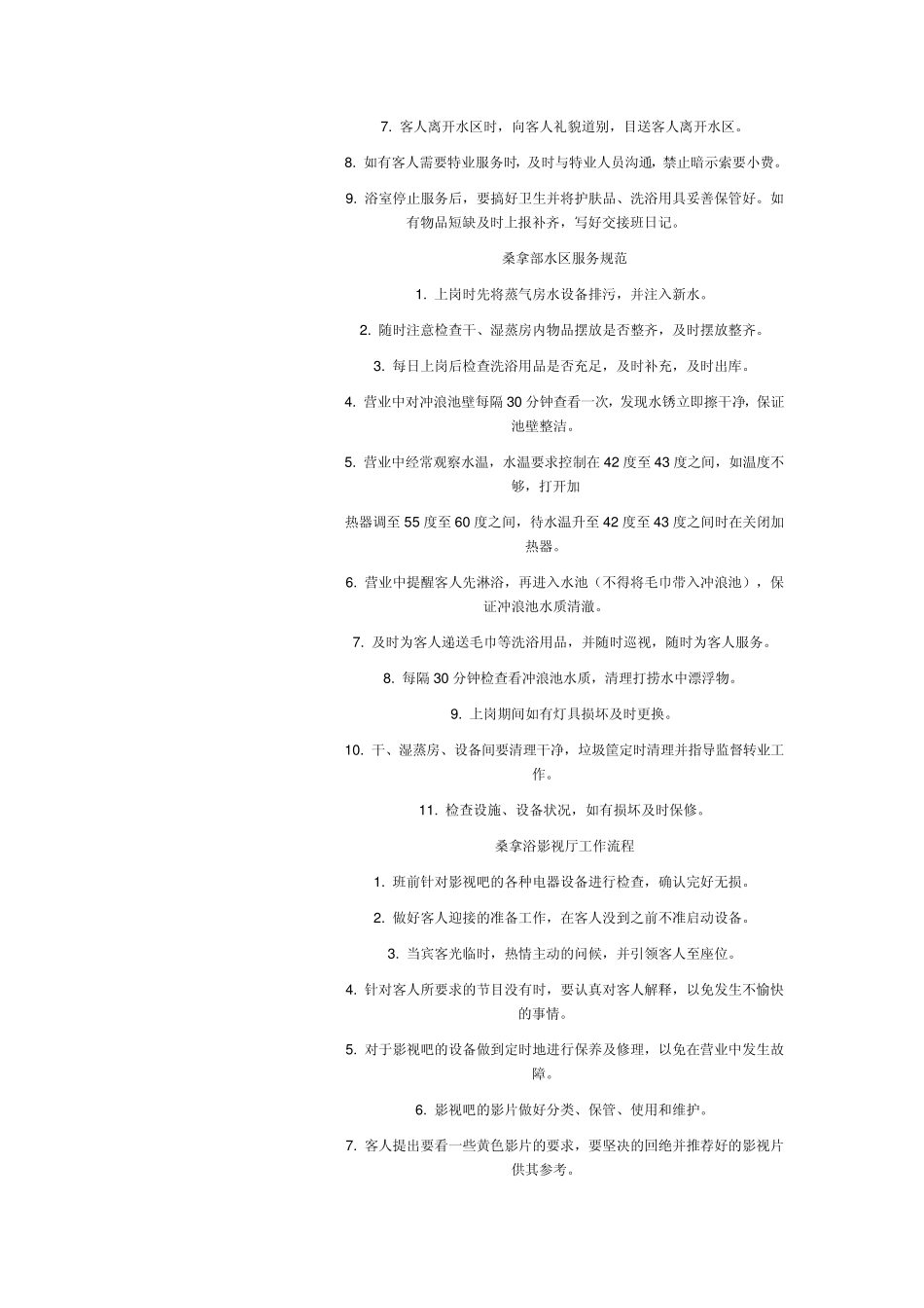 桑拿洗浴服务规范与工作流程.1_第3页