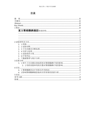 聚维酮碘是目前新型的一种药物类型