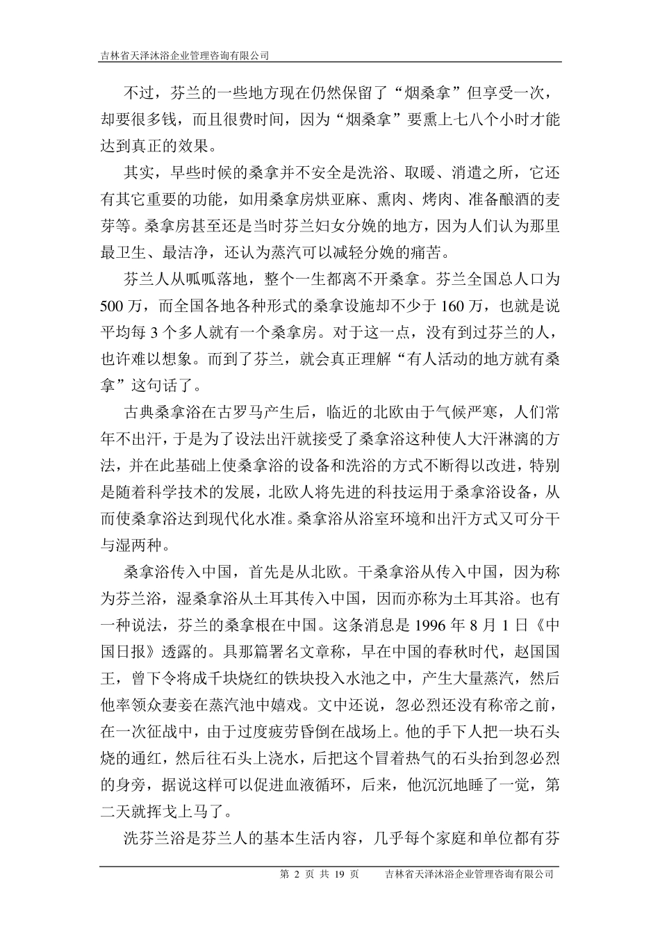 桑拿浴、蒸汽浴的基本常识_第2页