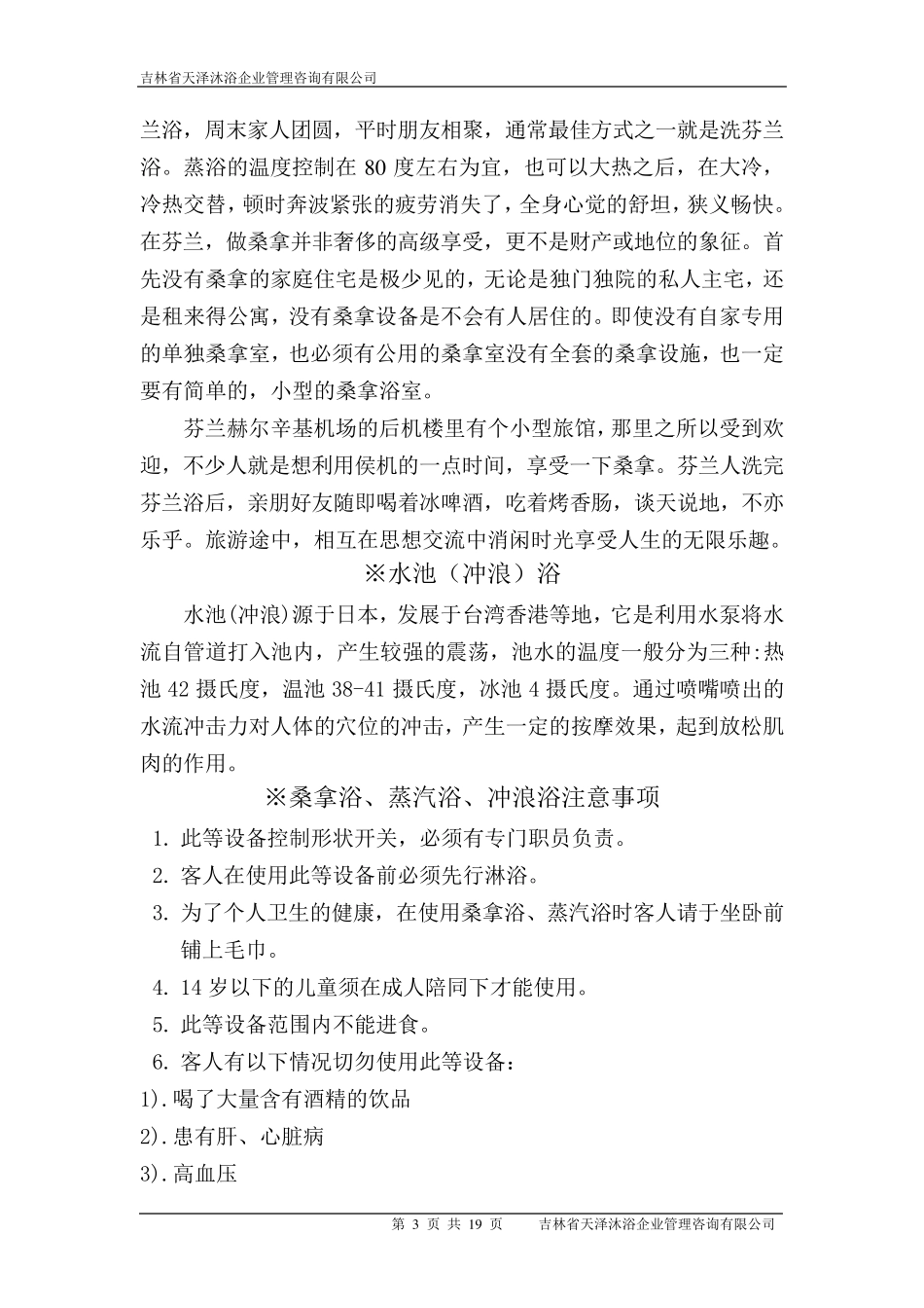 桑拿浴、蒸汽浴的基本常识_第3页