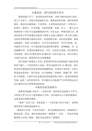 桑拿浴、蒸汽浴的基本常识