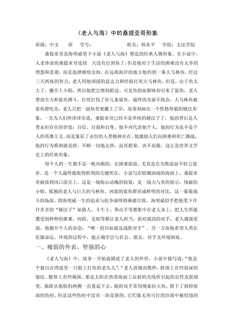 桑提亚哥形象_第1页