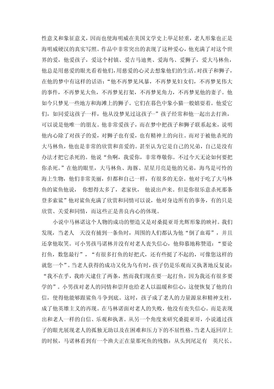 桑提亚哥形象_第3页