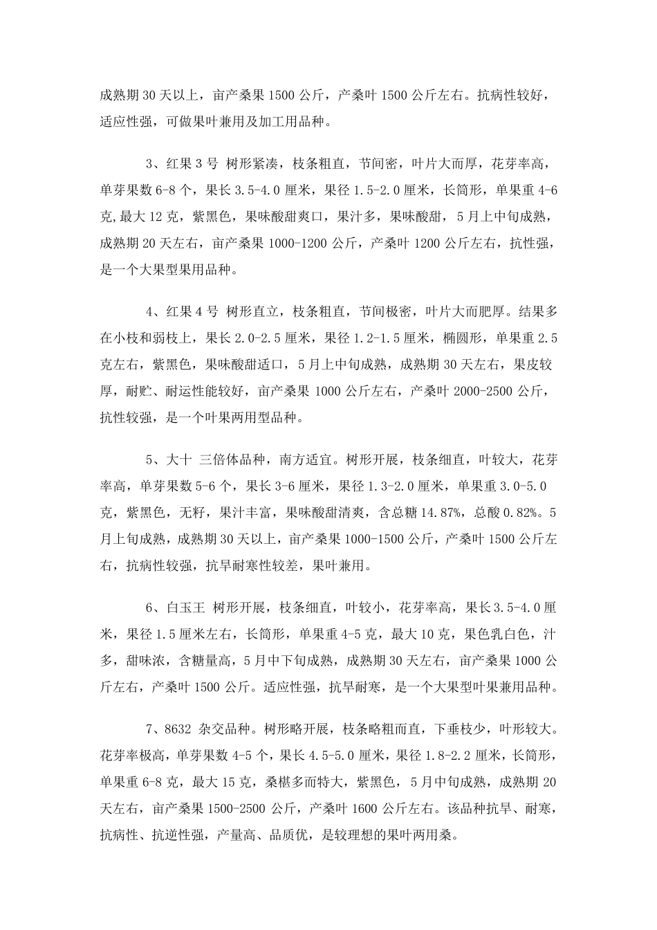 桑果可行性分析报告_第2页