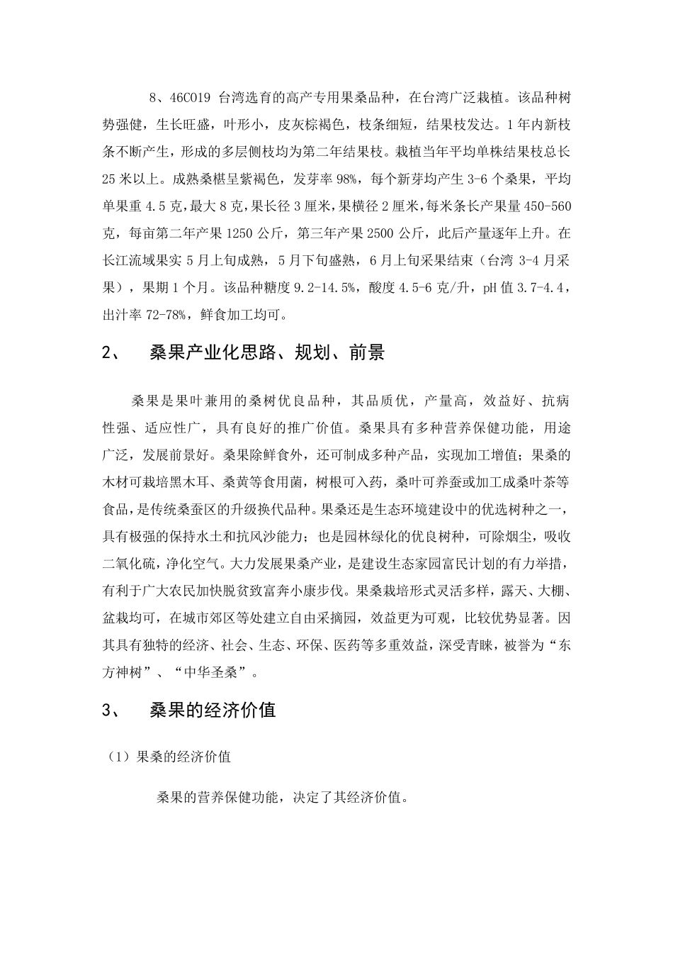 桑果可行性分析报告_第3页