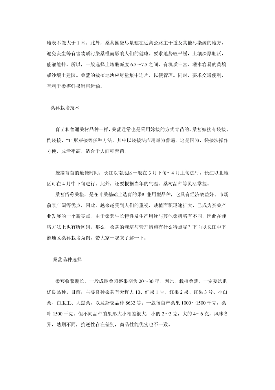 桑葚种植技术(中英文双语版)_第2页