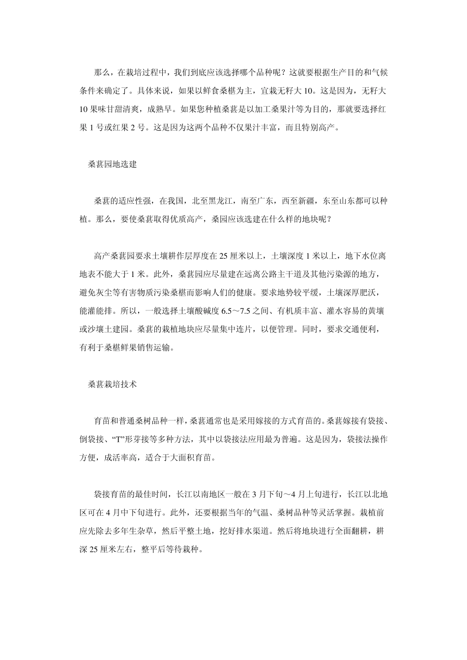 桑葚种植技术(中英文双语版)_第3页
