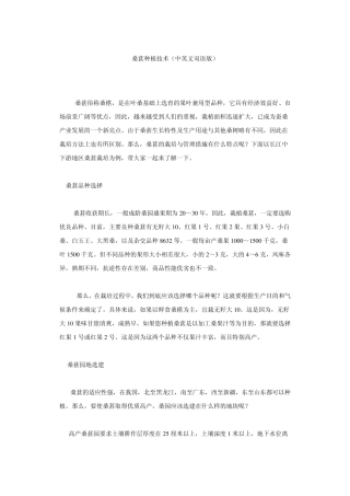 桑葚种植技术(中英文双语版)