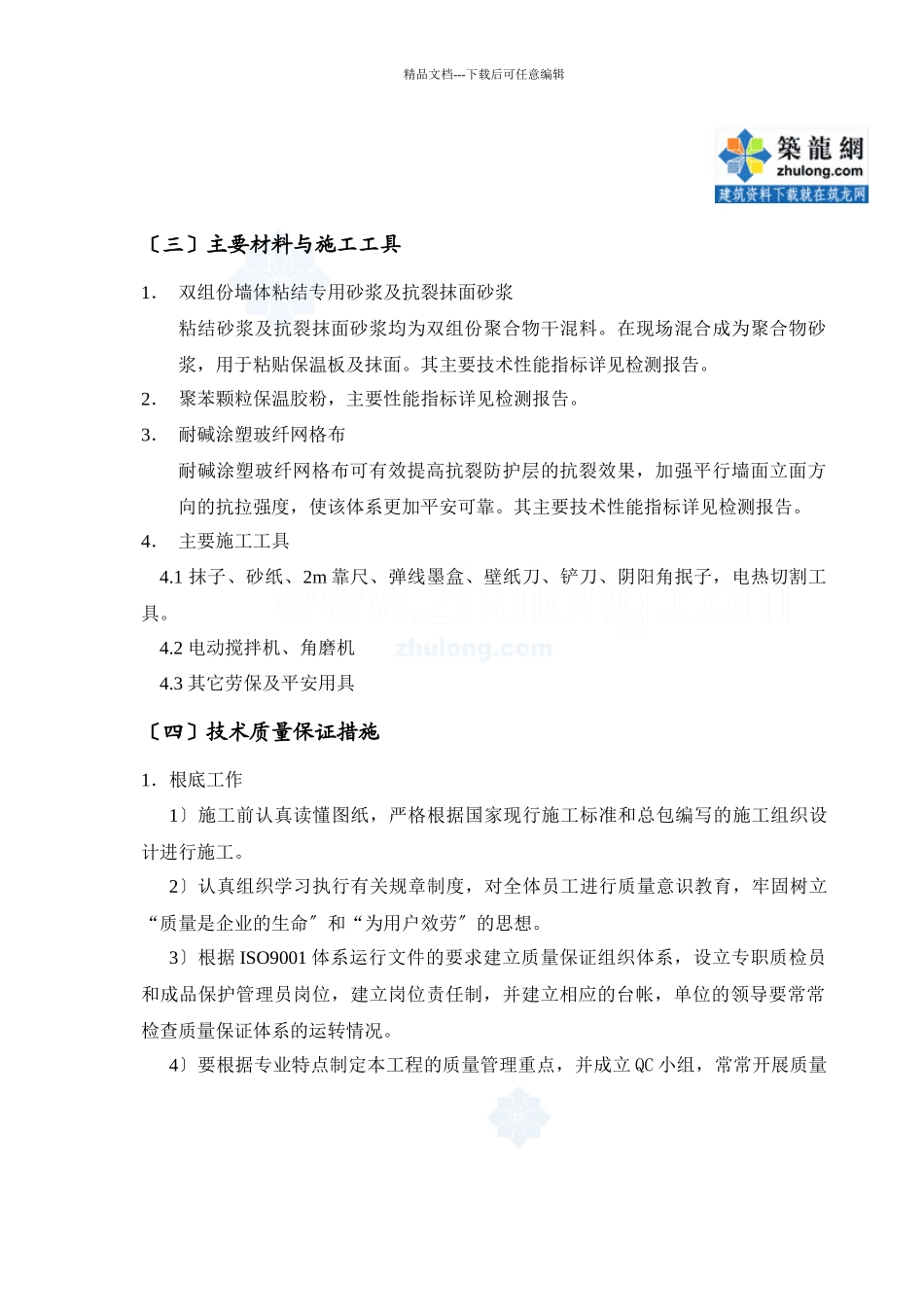 聚苯颗粒施工组织设计方案_第2页