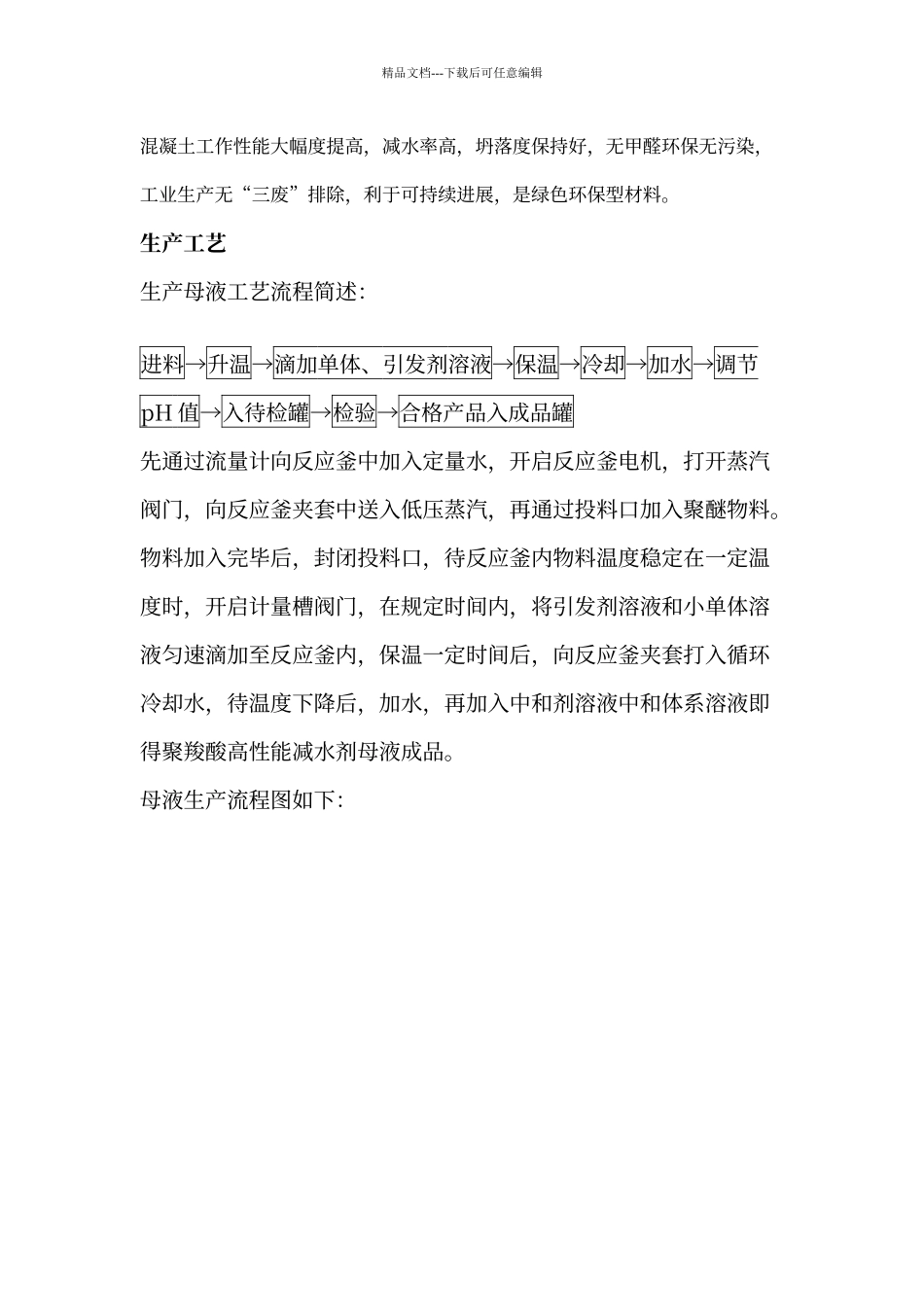 聚羧酸减水剂生产环保说明_第2页