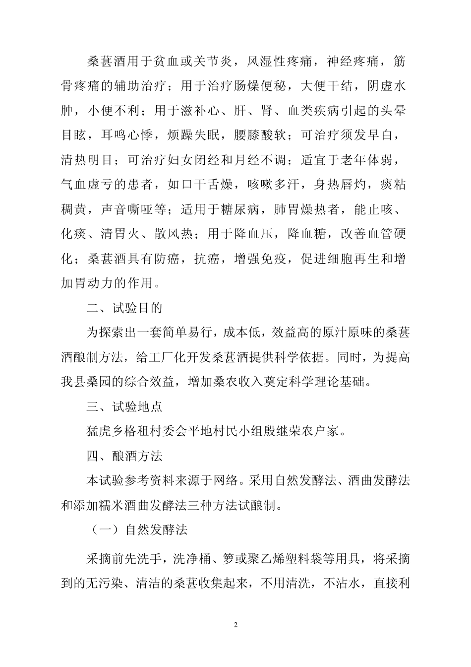 桑葚酒酿制试验方案_第2页