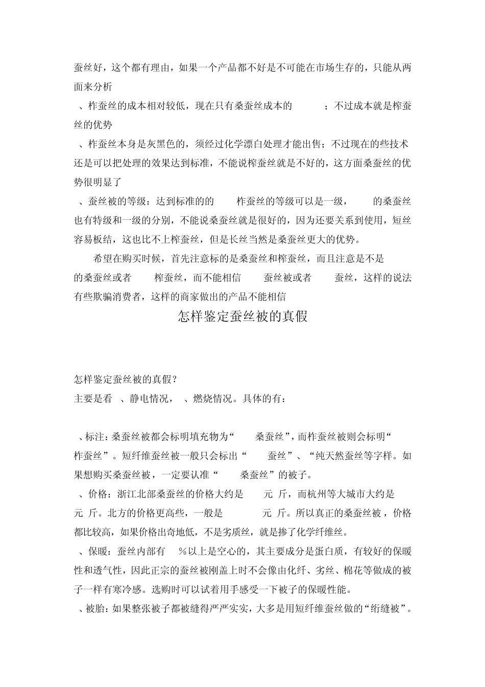 桑蚕丝和柞蚕丝的区别_第2页