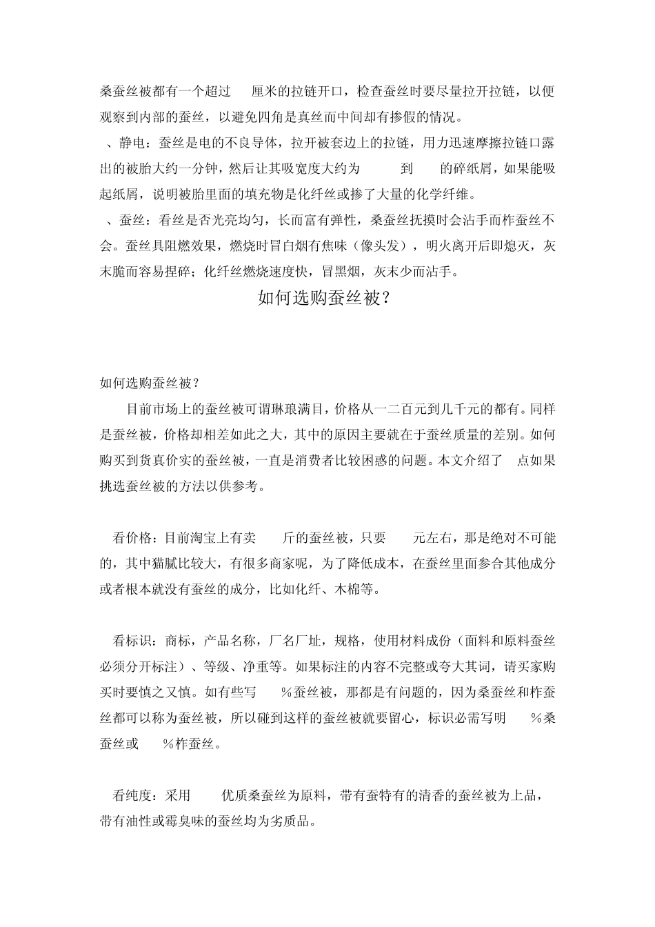 桑蚕丝和柞蚕丝的区别_第3页