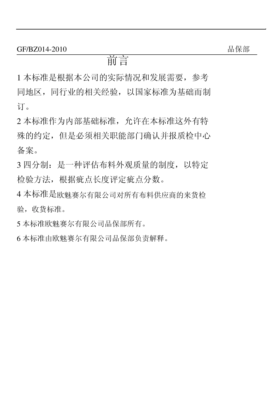 桑蚕丝织物质量标准_第2页