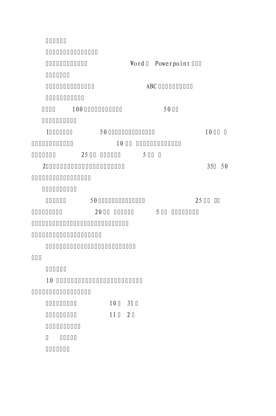 桓仁县中小学生信息技术应用能力大赛实施细_第3页