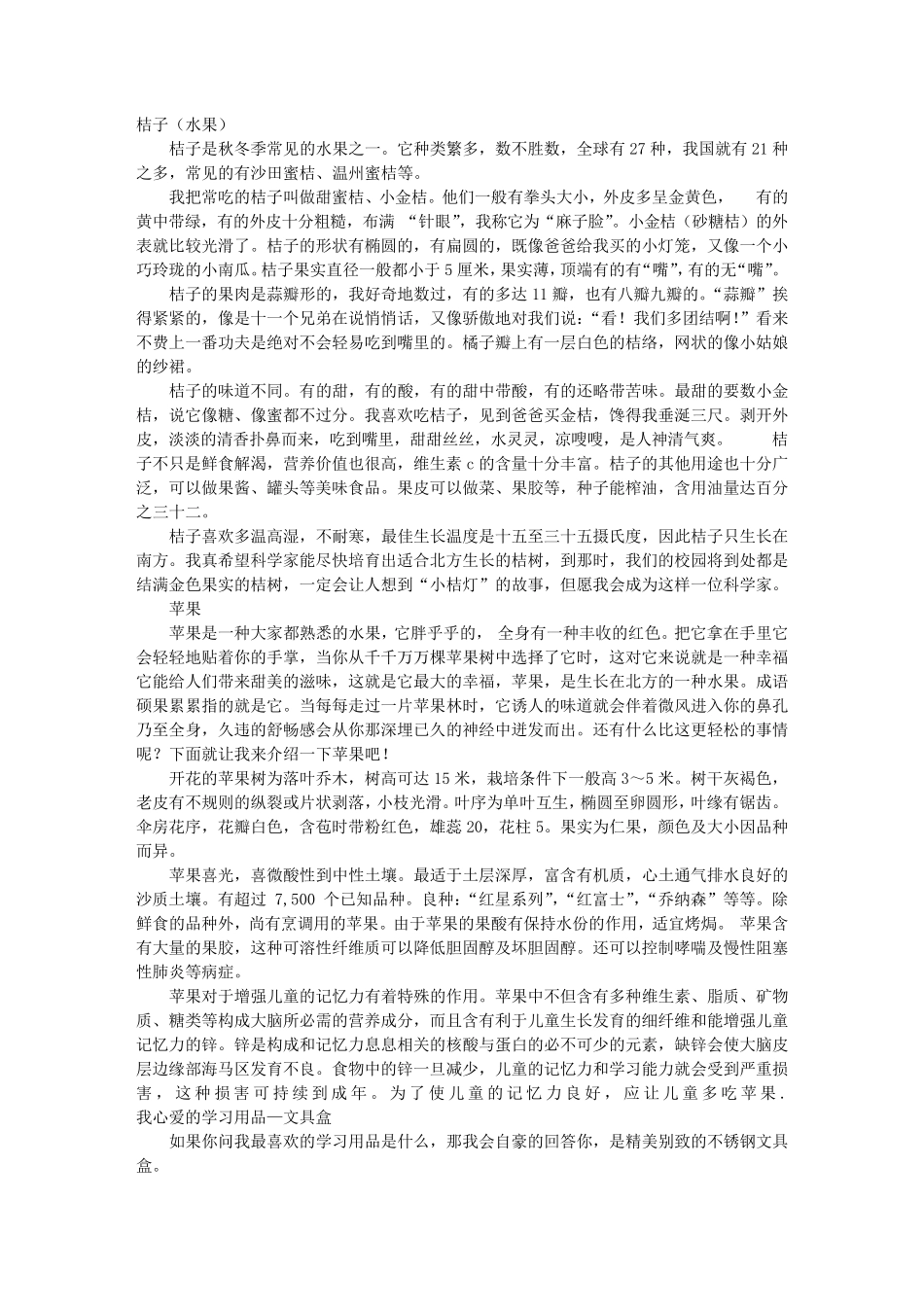 桔子作文说明文_第1页