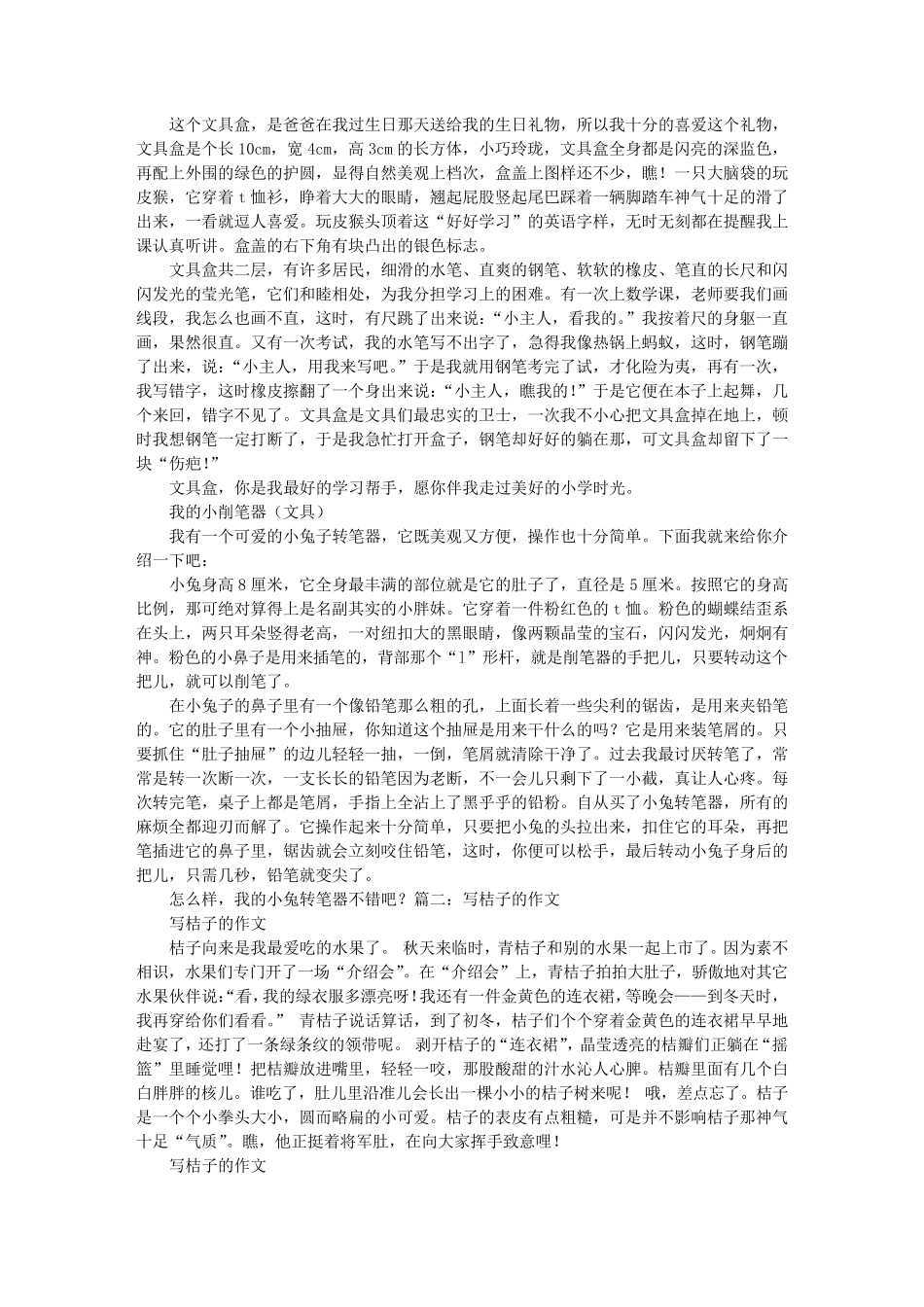 桔子作文说明文_第2页