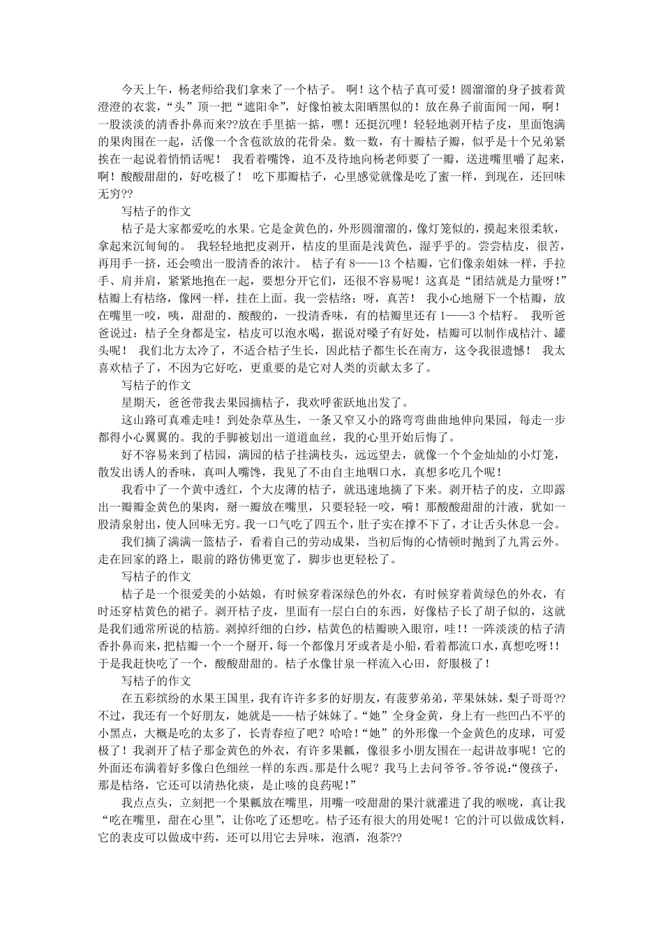 桔子作文说明文_第3页