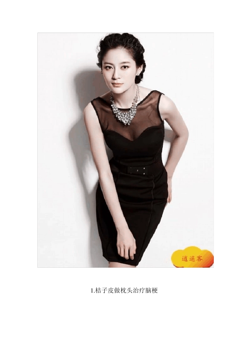 桔子皮作枕头治疗脑梗等22个奇_第2页