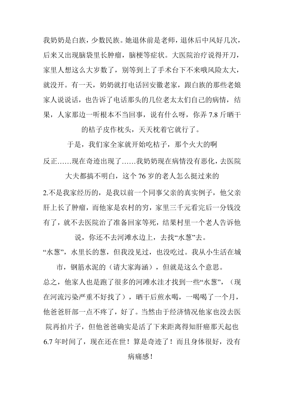 桔子皮作枕头治疗脑梗等22个奇_第3页