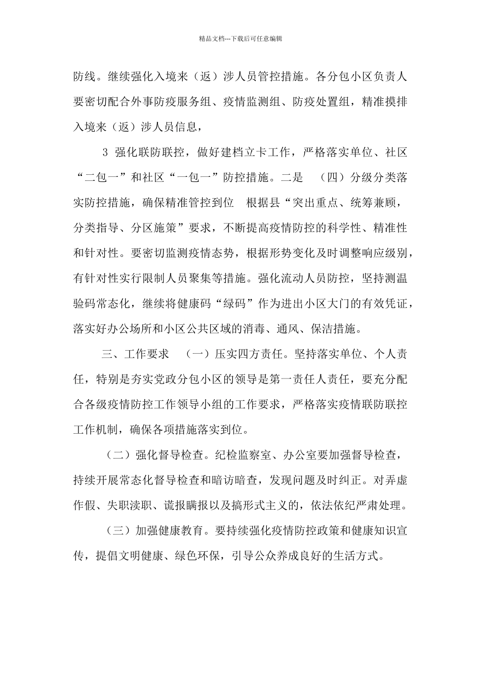 聚集性疫情防控工作方案_第3页