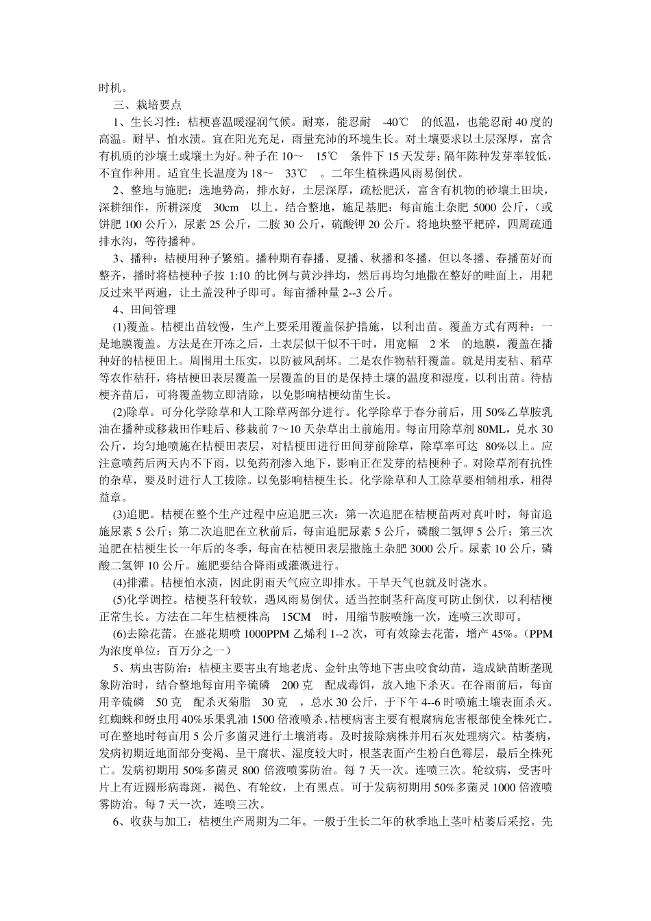 桔梗高产栽培技术_第3页