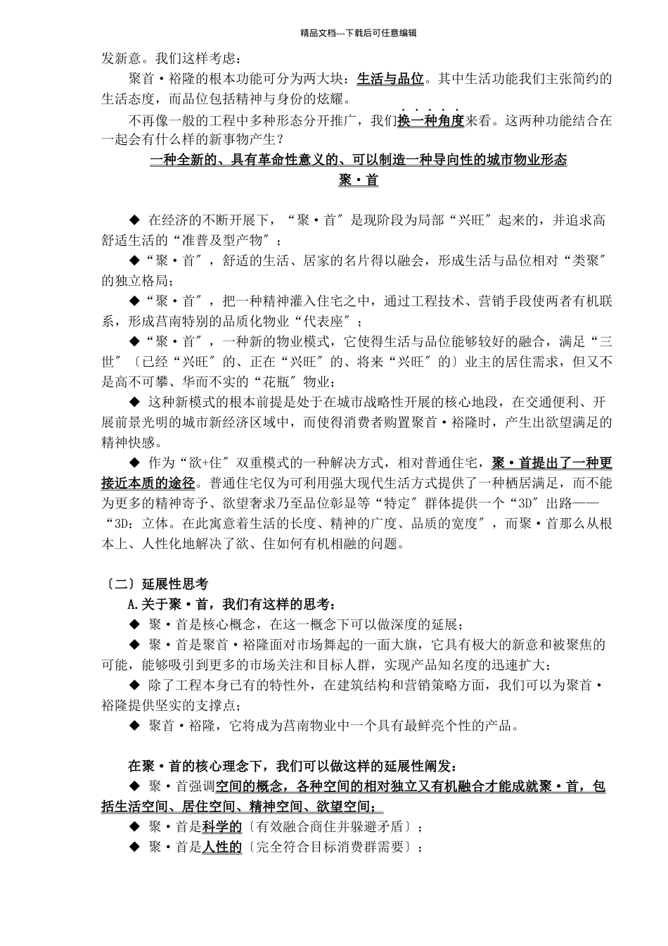 聚首裕隆推广思路_第2页