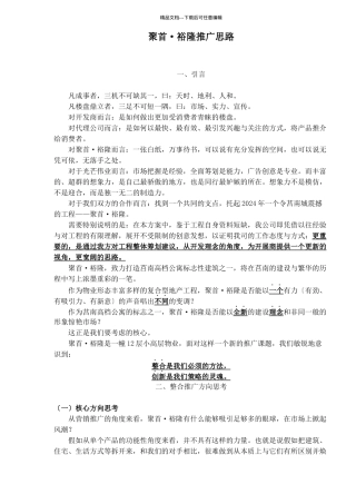 聚首裕隆推广思路