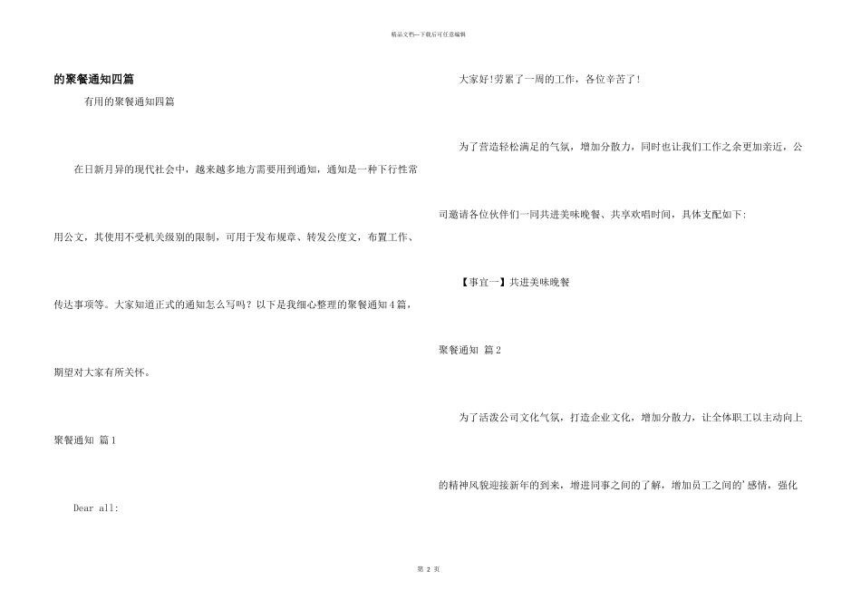 聚餐通知四篇_第1页