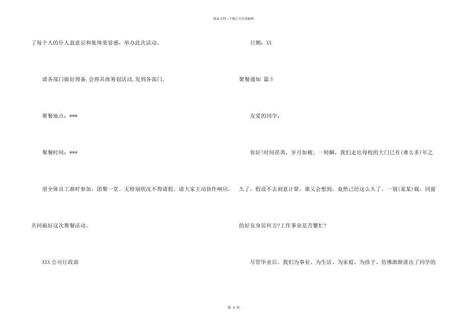 聚餐通知四篇_第2页