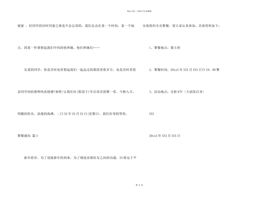 聚餐通知四篇_第3页