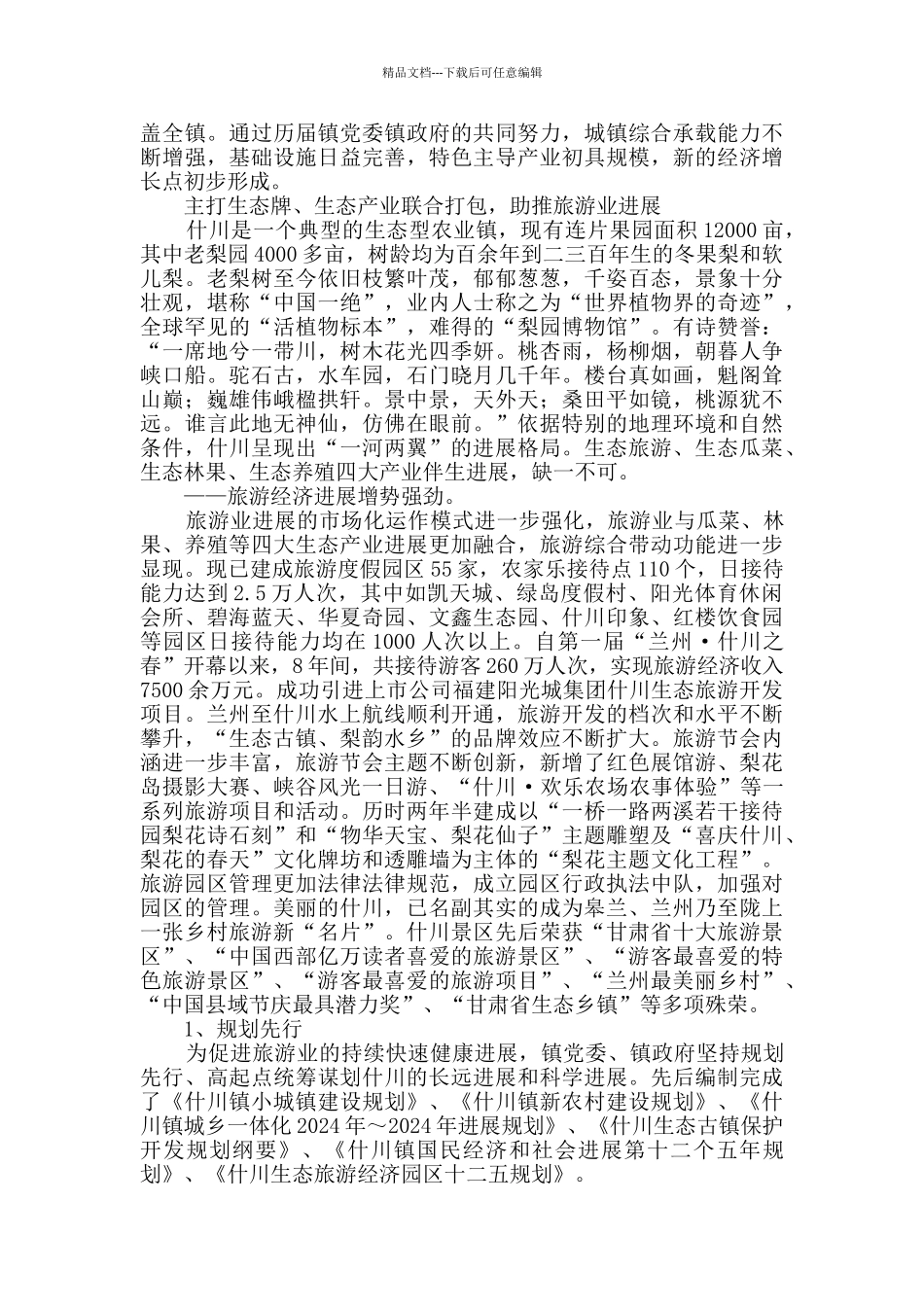 聚集生态产业_第2页